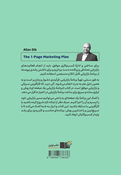 برنامه بازاریابی یک صفحه ای